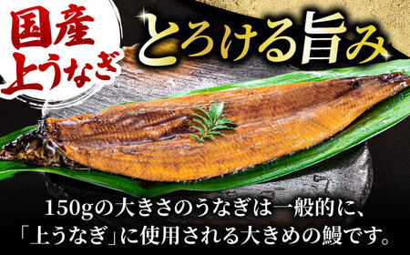 【3回定期便】国産 上うなぎ 白焼き 1尾 約150g / 鰻 ウナギ うなぎ 白焼き / 御嵩町 / 鰻 季節料理 魚邦[AVBH024]