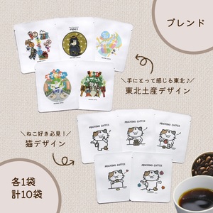 コーヒードリップバッグ 東北と猫 (5袋入り×2箱セット) 計10袋入り [0292]