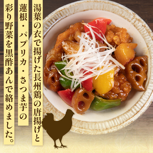 長州鶏湯葉からあげと彩り野菜の黒酢あん 4袋 梅の花 惣菜 からあげ