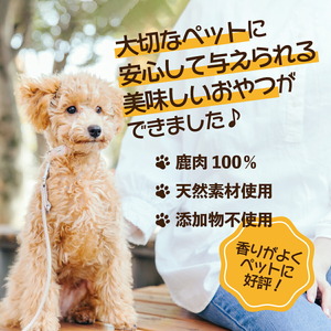 ペット食品 鹿ジャーキー 280g(40g×7袋) 広島県 ジビエ 鹿肉 ペット ジャーキー 犬 猫 おやつ A034-06