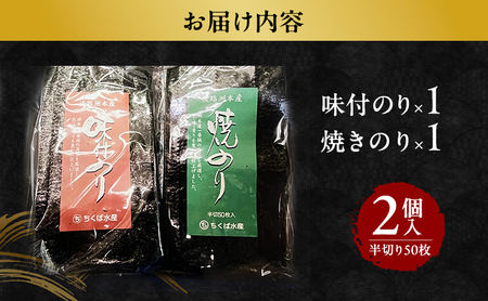 淡路洲本産 味付のり 1 焼きのり 1 半切り 50枚 2種入り セット 詰め合わせ のり 海苔 味のり 味付海苔 味付き海苔 味付け海苔 焼き海苔 おにぎり海苔 おにぎり ご飯のお供 ごはんのお供 淡路島 洲本市