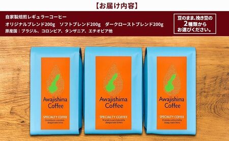 純喫茶 珈楽枠 自家焙煎珈琲 おすすめ 3種類 選べる 豆のまま 挽き豆 ブレンド コーヒー 珈琲 ブレンドコーヒー コーヒー豆 自家焙煎 淡路島 洲本市 豆のまま