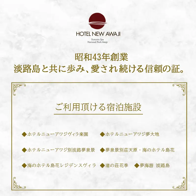 ホテルニューアワジ グループ共通 利用券 90000円分 洲本温泉 ホテル 宿 旅行 旅行券 宿泊 宿泊券 温泉 温泉宿泊券 温泉旅行 露天風呂 淡路牛 海鮮 淡路島 洲本市