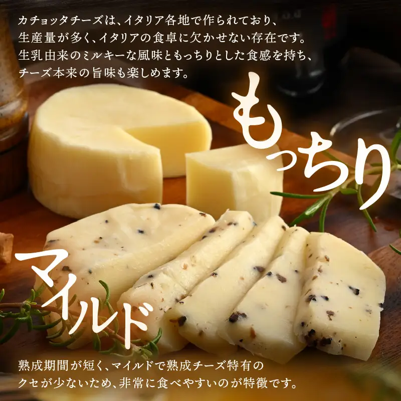 100％県産生乳！イタリア出身の職人が作るカチョッタチーズ2種（プレーン、トリュフ） [aw128-a004]