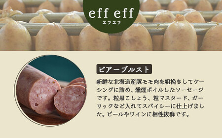 【北海道産豚肉使用】ソーセージ５種 Aセット ＜ビアーブルスト、ケーゼブルスト、フランクフルター、ヴァイスブルスト、ヴォーブルスト＞【2415202】