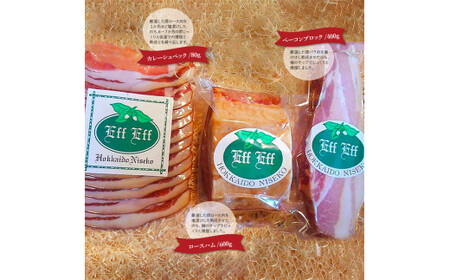 【北海道産豚肉使用】ハム２種とベーコン Fセット＜ロースハム（ブロック）、ベーコン（ブロック）、カレーシュペック＞【2415701】