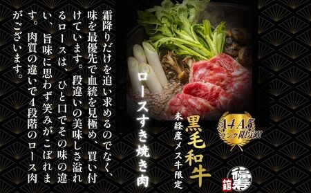  黒毛和牛めす牛 ロース すき焼き肉 500g 自家製わりした付き ／すき焼き ふるさと納税 黒毛和牛 肉 牛肉 お中元 お歳暮 正月 ギフト 和牛 食べ物 奈良県 宇陀市 福寿館