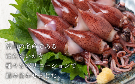 ほたるいか三昧 ホタルイカ イカ 漬け 素干し 富山県 氷見市 　ホタルイカ