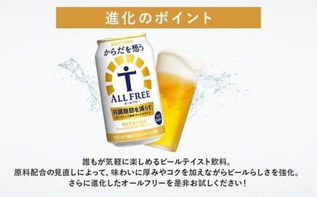 サントリー からだを想うオールフリー 500ml×24本 ※離島への配送不可
