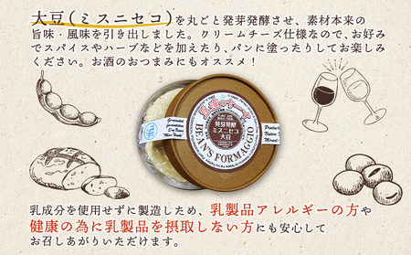 豆達のチーズ　発芽発酵ミスニセコ大豆(小麦･乳･食品添加物無し)【植物性乳酸菌[Hokkaido株使用]･北海道クリーン農法”Yesclean”加工品部門認定品】【3111202】