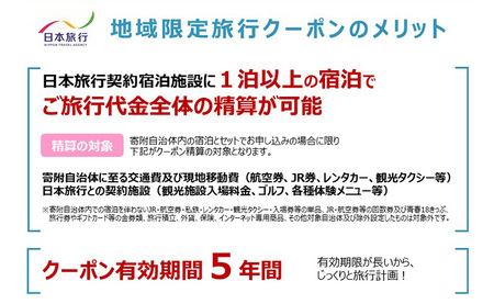北海道ニセコ町　日本旅行　地域限定旅行クーポン30,000円分【46002】