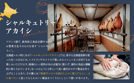 北海道ニセコ町 パテ・ド・カンパーニュ 2袋セット【0411601】