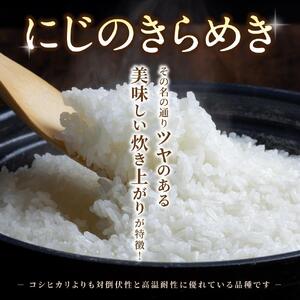 【7日以内発送】令和7年度 米 にじのきらめき 5kg ※2025年10月中旬～順次発送（着日指定不可）【jahd010】 