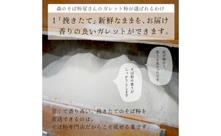 そば粉 ガレット用 そば粉 1000g 1kg 料理 お菓子作り ガレット そば粉クッキー そばクレープ そばがき そば粉ドーナッツ そば粉パンケーキ そばぼうろ そばぜんざい そば団子 小麦粉代用 蕎麦粉