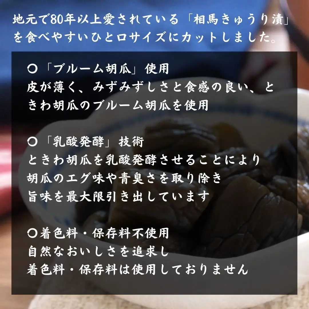相馬ひと口きゅうり漬 105g×10袋 ｜ 漬物 おつまみ