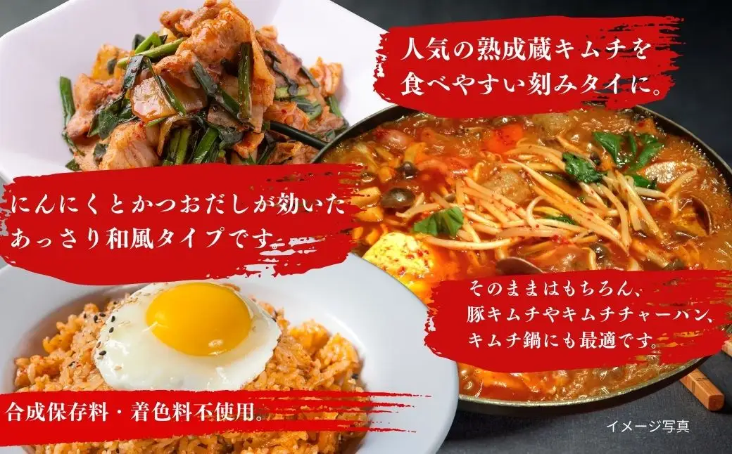 熟成蔵キムチ(刻み) 350g×3個 ｜ キムチ 漬物 香の蔵