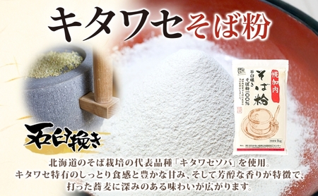 そば打ちセット そば粉2kg 打ち粉500g そば 蕎麦 ソバ 石臼挽き 本格 キタワセ 北海道産  家庭用 手打ちそば 粉 十割そば 入門 体験 麺類 そば作り セット 麺 つなぎ 国産 北海道 幌加内町