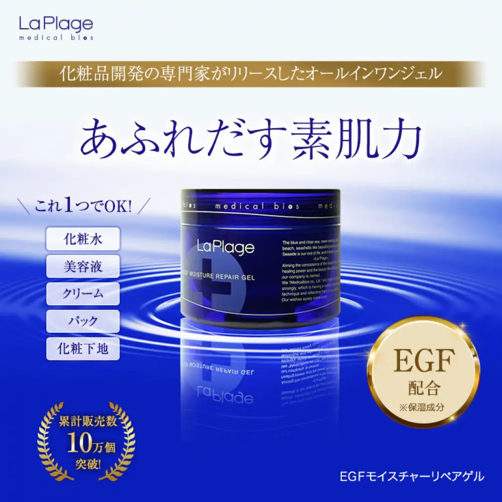 ラ プラージュ EGF モイスチャーリペアゲル 100g
