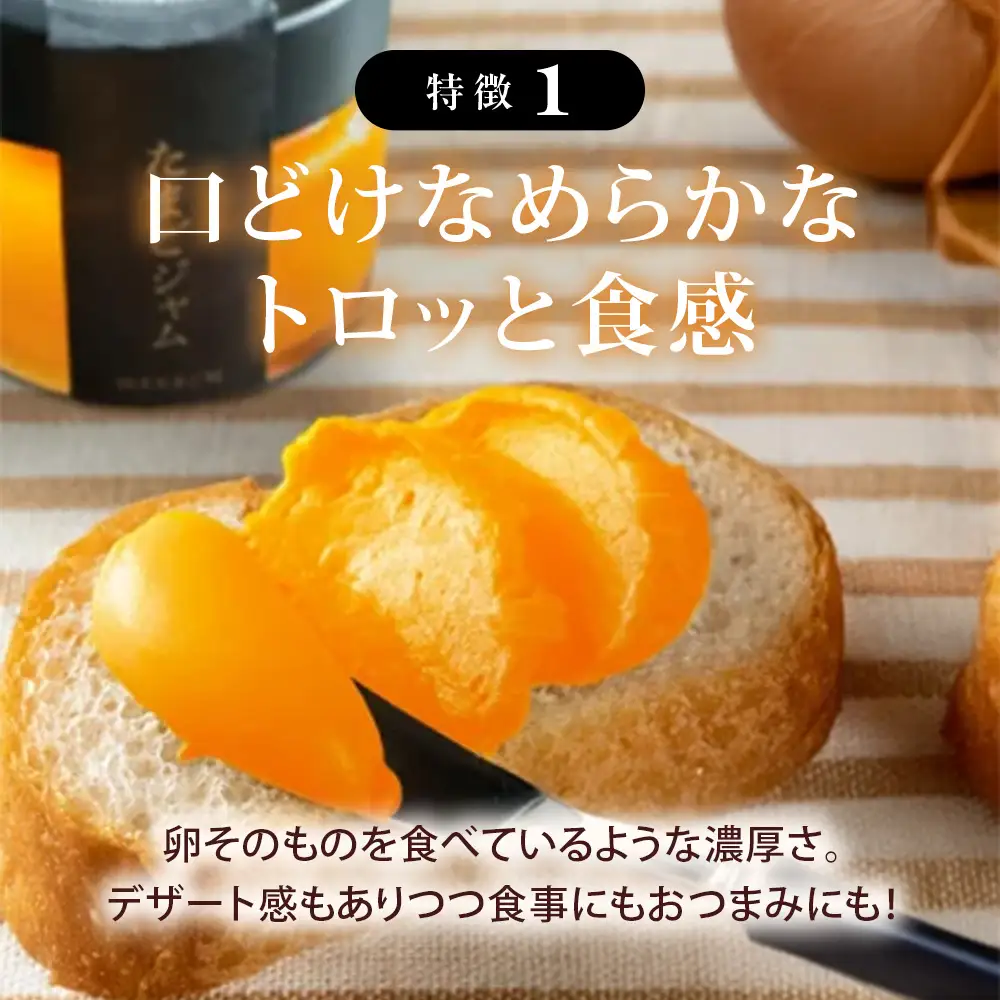 緑の一番星たっぷり♪たまごジャム（140g×３個） 国産たまごジャム 贈答 土産 青森県 三戸町 AR-25-009