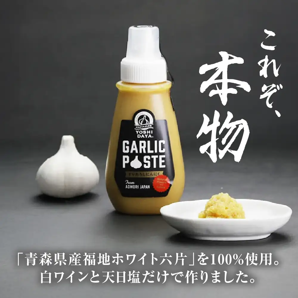 青森県産にんにく すりおろし 200g×２本 チューブ にんにく