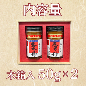 うに 特級 粒うに 100g 50g×2 AT