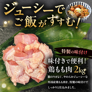 味付け 鳥もも肉 豆板醤 ベース200g×10セット【195025】鶏もも肉 2kg 200g 10個 味付き ヘルシー タンパク質 小分け 簡単 ストック食材