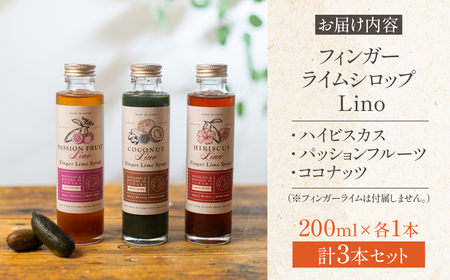フィンガーライムシロップ Lino 3種セット ハイビスカス パッションフルーツ ココナッツ FINGER LIME JAPAN公認 キャビアライム ライム フルーツキャビア 森のキャビア 柑橘 柑橘系 愛知県 田原市 渥美半島 国産
