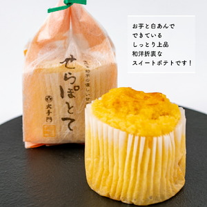 せらぽとて5個入り4箱(合計20個)《和菓子処 大手門》世羅 スイーツ 和菓子 スイートポテト 芋 白あん A014-05