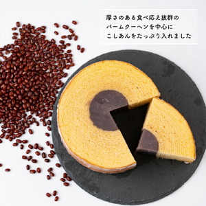 おしるこバームクーヘン 1個(箱入り) 《和菓子処 大手門》世羅 スイーツ 和菓子 バームクーヘン おしるこ こしあん A014-10