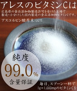 ビタミンC (L-アスコルビン酸) 原末250g×2袋 1cc計量スプーン付き 美容 健康 粉末 国産 原末 塩素除去 パウダー サプリ サプリメント ビタミン アレス ヘルスケア ビタミンc ビタミンｃ A070-01