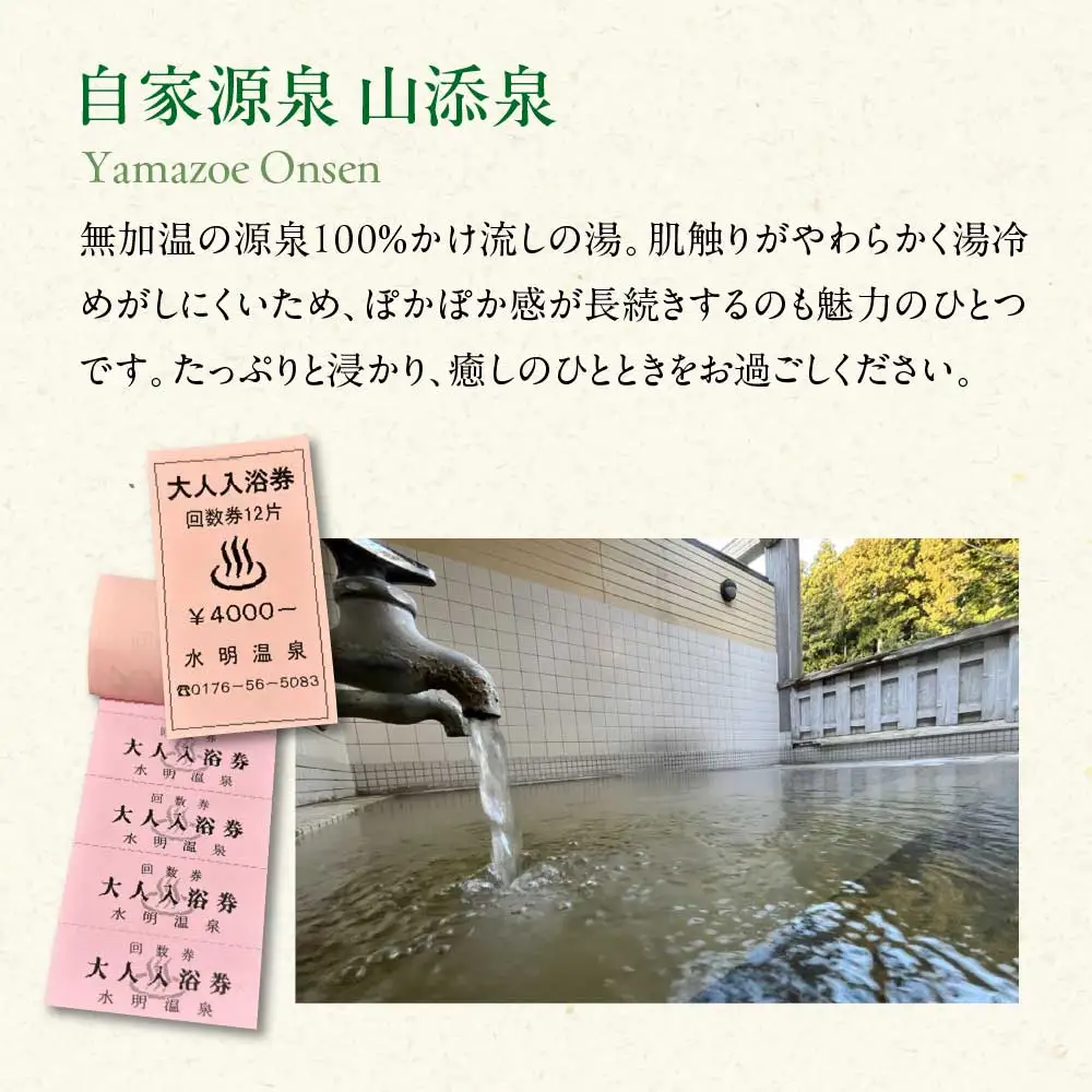 水明温泉　入浴券400円　12回券×3冊　【02408-0160】