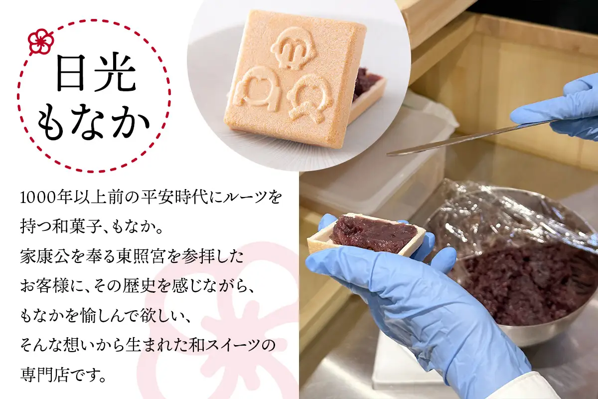 和スイーツ専門店「日光もなか」カフェ利用券 3千円分 [0722]