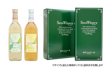 せらワイン 白2種セット(720ml×2本) 日本ワイン ワインセット 甘口 辛口 白ワイン ご褒美 ギフト 記念日 誕生日 クリスマス 父の日 A002-05