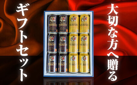 【お中元対象】ヱビスビール ヱビスプレミアムブラック 飲み比べセット 350ml×12本　日田市 / 深見酒舗 [AREY012]