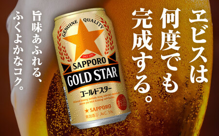 【お中元対象】4種飲み比べビールギフトセット 350ml×12本(黒ラベル ヱビス プレミアムブラック ゴールドスター)　日田市 / 深見酒舗 [AREY013]