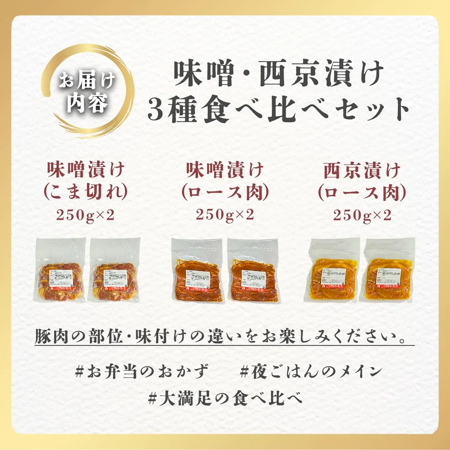 豚肉 国産 味噌漬け 西京漬け 3種 食べ比べ 1.5kg 冷凍 ロース こま切れ