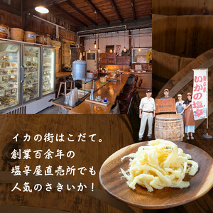 特製 さきいか 3種 味くらべ セット みそ味 チーズ わさび 各 50g 肉厚 オリジナル フレーバー 函館の味 ビール おつまみ おやつ お酒のお供 お酒 晩酌 乾物 珍味 食品 魚介 加工品 大正3年 創業 函館小田島水産 お取り寄せ グルメ 北海道 函館市 送料無料 _HD221-002