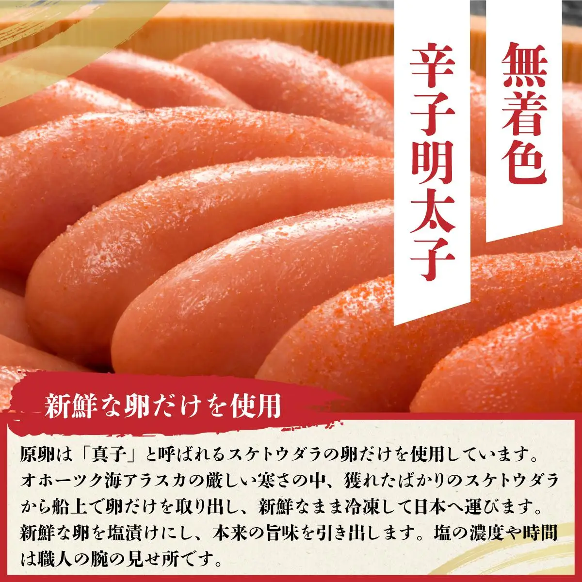 【Lサイズの太腹一本物】博多辛子明太子500g(無着色) 