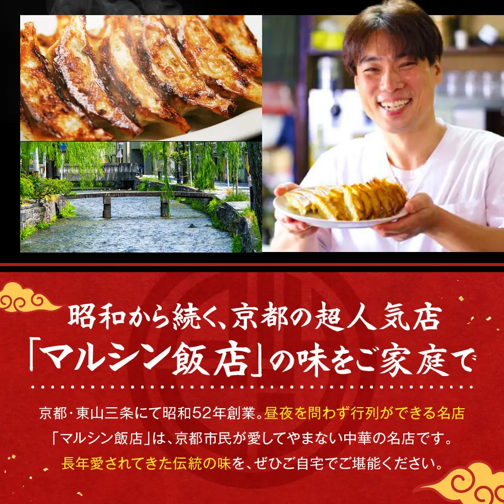 【マルシン飯店】京都・超行列店の生餃子20個入り｜京都東山 超人気中華 看板餃子