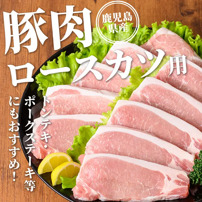 isa708 鹿児島県産 豚肉ロースカツ用30枚セット(計3kg) 鹿児島県産 豚 ブタ ぶた 豚肉 肉 ロース とんかつ ポークステーキ トンテキ 冷凍 【TRINITY】