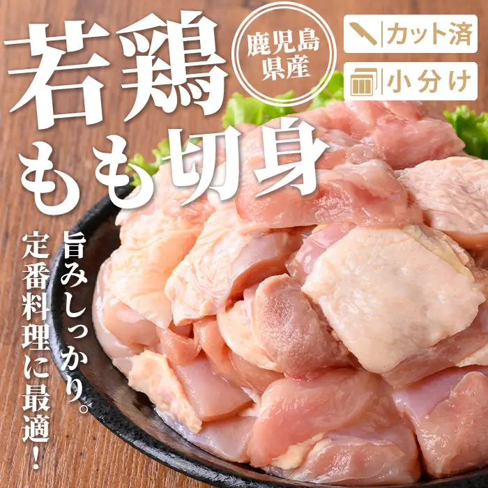 isa712 鹿児島県産 若鶏3種セット(合計2kg) 鹿児島県産 小分け 若鶏 鶏肉 鶏 肉 もも もも肉 むね むね肉 切身 カット済 ささみ ササミ 筋なし セット 詰め合わせ 冷凍  【TRINITY】