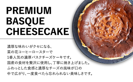 濃厚バスクチーズケーキ（18cm） 787 Nanohana Coffee Roaster 国産食材のみ使用 贈答用 ギフト おすすめ 人気