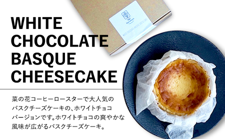 ホワイトチョコのバスクチーズケーキ（12cm）　787 Nanohana Coffee Roaster 贈答用 ギフト おすすめ 人気