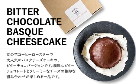 ビターチョコバスクチーズケーキ（12cm）　787 Nanohana Coffee Roaster 贈答用 ギフト おすすめ 人気