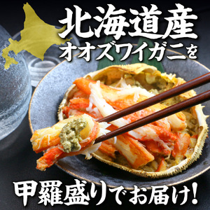 完全手作り！絶品オオズワイ甲羅盛り　150g前後×6個