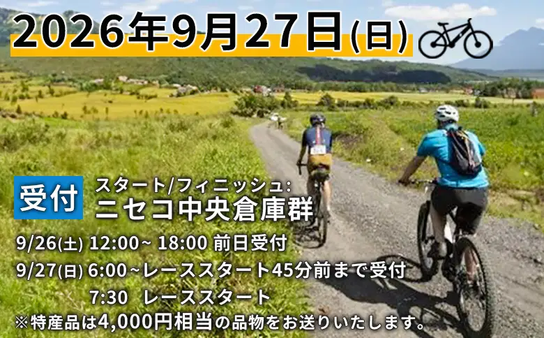 「Panaracer NISEKO GRAVEL AUTUMN RIDE 2026（ヒグマコース）」大会エントリー券（ニセコ町特産品付き）【3800302】