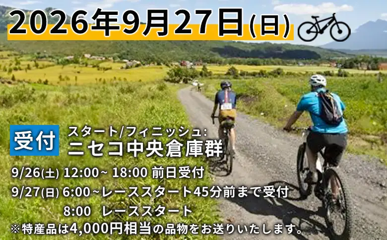「Panaracer NISEKO GRAVEL AUTUMN RIDE 2026（エゾシカコース）」大会エントリー券（ニセコ町特産品付き）【3800401】