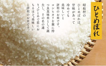 令和7年産《2025年10月下旬以降順次発送》「ひとめぼれ」5kg 米 精米 ヒトメボレ ひとめぼれ お米 こめ コメ 5kg 白米 ご飯  おすすめ お中元 お歳暮 ギフト 昭和村 ふくしま 福島県 送料無料 米 米 米 米【道の駅からむし織の里しょうわ】