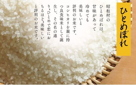 令和7年産《2025年10月下旬以降順次発送》「ひとめぼれ」10kg 米 精米 ヒトメボレ ひとめぼれ お米 こめ コメ 10kg 白米 ご飯 おすすめ お中元 お歳暮 ギフト 昭和村 ふくしま 福島県 送料無料 米 米 米 米【道の駅からむし織の里しょうわ】