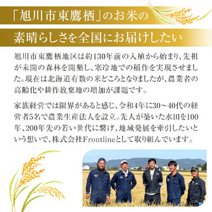 【12回定期便】白米 特A ななつぼし 5kg フロントライン 北海道 旭川市 定期便 精米 ブランド米 _05302